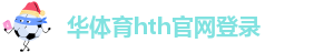 HTHAPP网站入口
